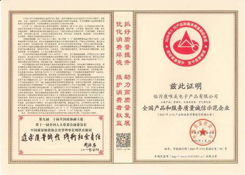 2020年315 康唯美以荣誉证名电子产品研发与销售实力