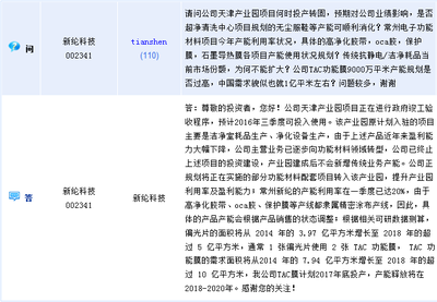 新纶科技天津产业园完成政府竣工验收 推动电子产品研发与销售新进展